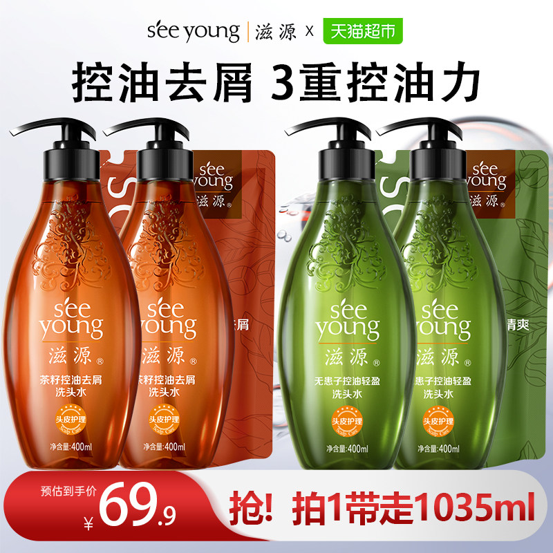 滋源无患子控油蓬松洗发水套装无硅油茶籽控油去屑止痒洗发露