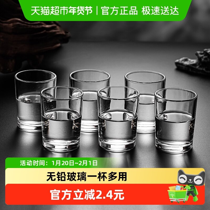 二两白酒杯玻璃杯家用烈酒杯套装饭店小酒杯烧酒杯黄酒杯,餐饮具,白酒杯,淘宝优惠券,粉丝福利购,淘宝优惠卷