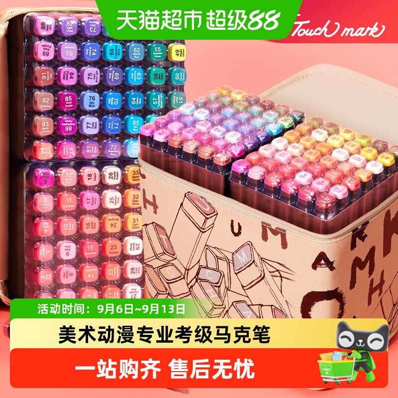 touchmark油性马克笔动漫水彩笔图片