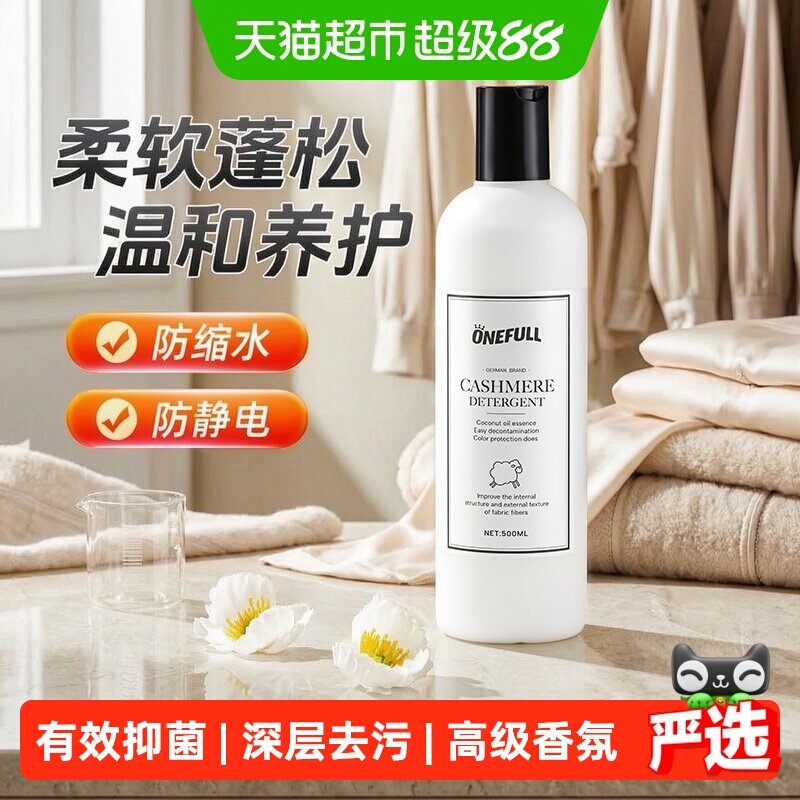 ONEFULL羊毛洗衣液防缩水500ml图片