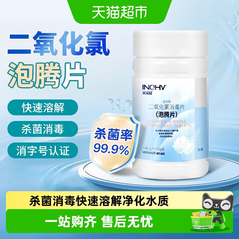 海氏海诺手部消毒泡腾片速溶图片