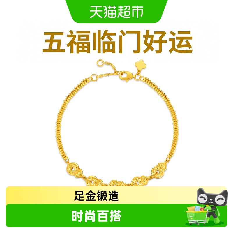 周大福碎冰冰葫芦钱币黄金手链										