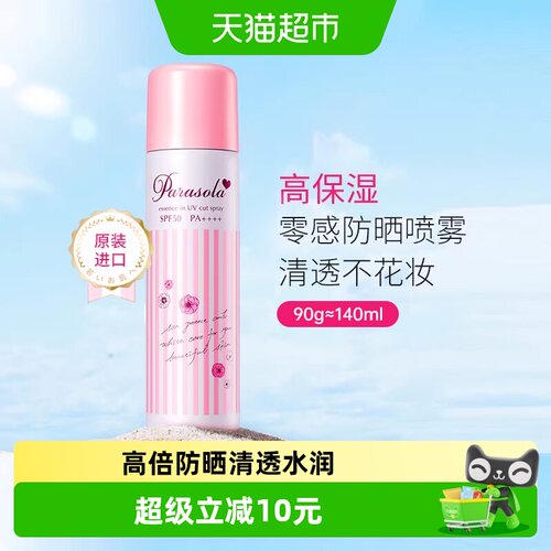娜丽丝防紫外线防晒喷雾