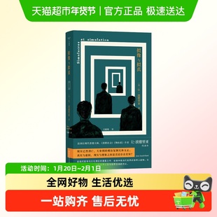 让·鲍德里亚作品 拟像与拟真消费社会符号政治经济学批判访谈录