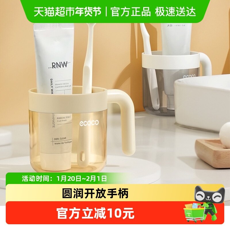 ecoco漱口杯简约家用刷牙杯刷牙洗漱杯牙杯子情侣牙缸加厚牙刷杯,家庭/个人清洁工具,洗漱杯,淘宝优惠券,粉丝福利购,淘宝优惠卷
