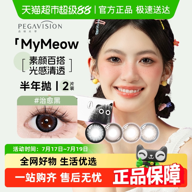 晶硕彩色近视半年抛隐形眼镜