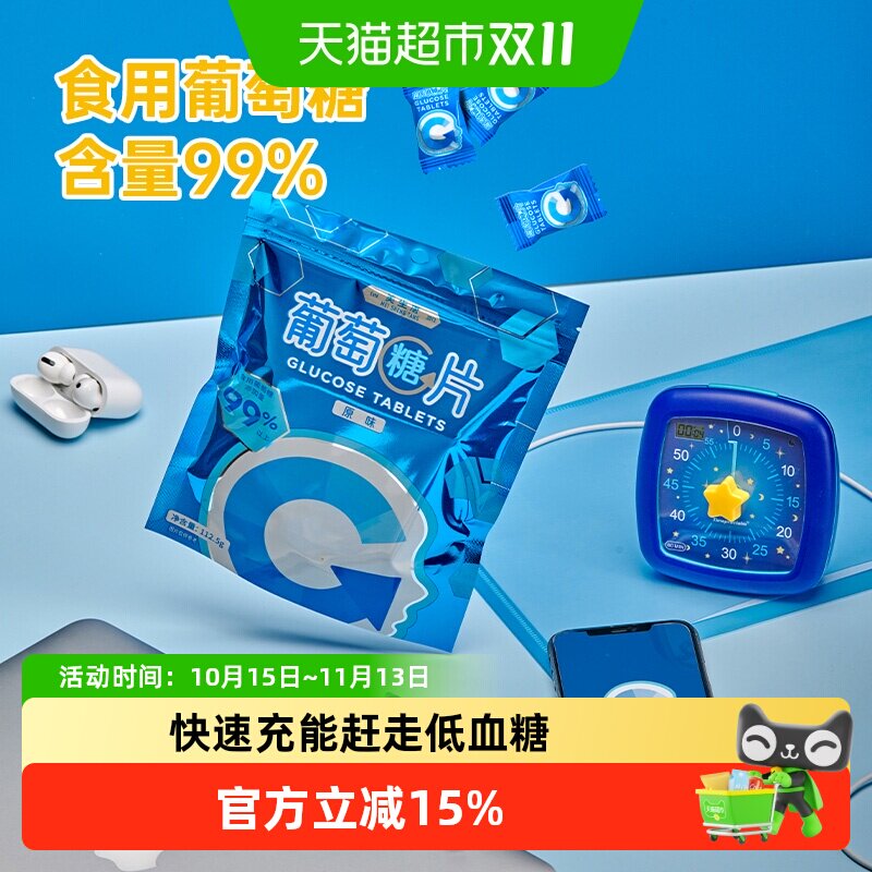 美生唐压片糖果新原味葡萄糖军训低血糖快速升糖便捷装