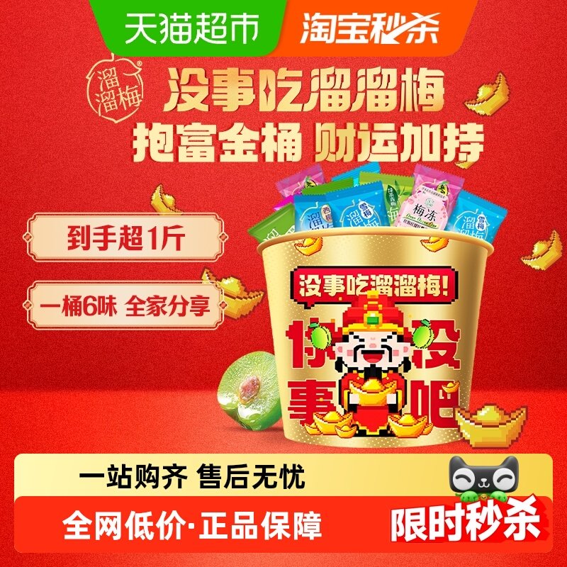 溜溜梅财神暴富全家桶休闲零食大礼包年货西梅话梅过年送礼,零食/坚果/特产,梅类制品,淘宝优惠券,粉丝福利购,淘宝优惠卷