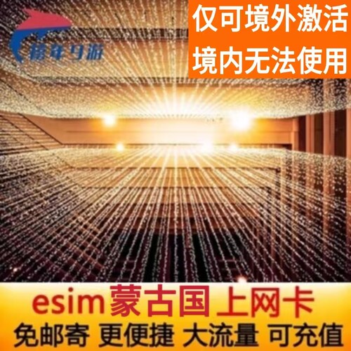 蒙古电话卡