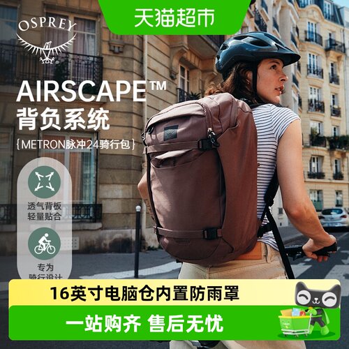 OspreyMETRON脉冲双肩包