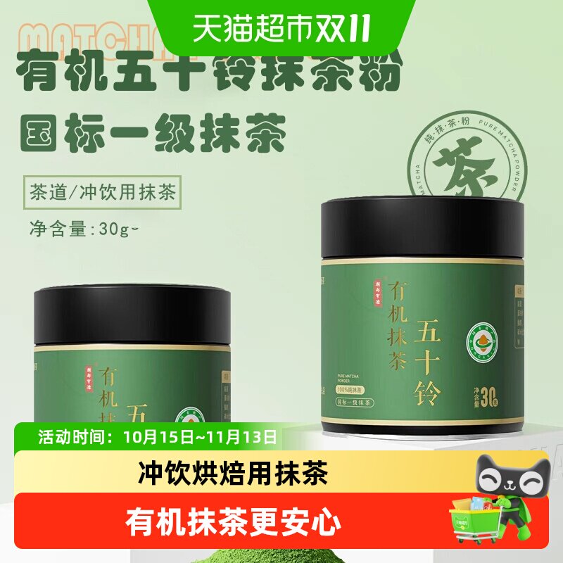 朝都宇治抹茶粉冲饮烘焙纯抹茶粉有机五十铃国标一级奶茶甜品咖啡