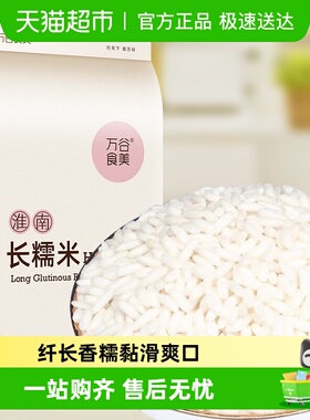 万谷食美糯米长糯米1kg长粒糯米杂粮米粗粮新米糯米饭团