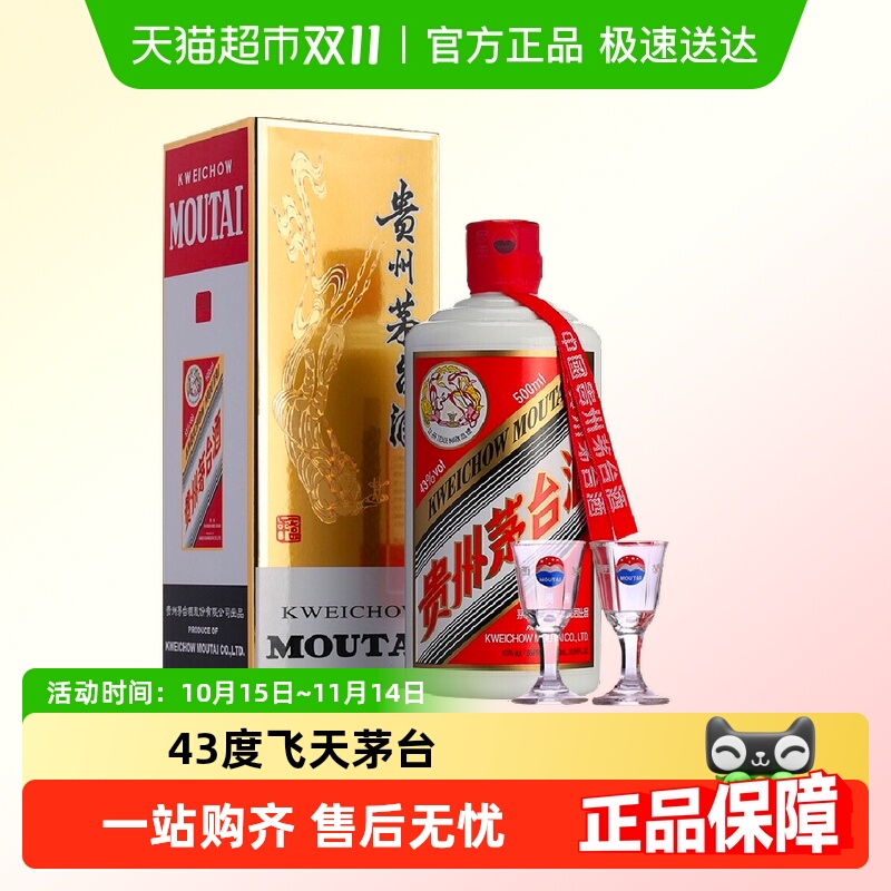 飞天茅台酱香白酒43度500ml