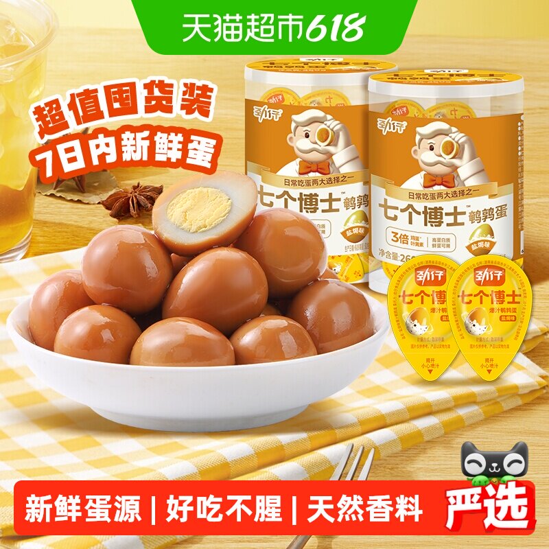 劲仔盐焗香辣鹌鹑蛋卤蛋小包装办公室零食泡面搭档追剧零食解馋