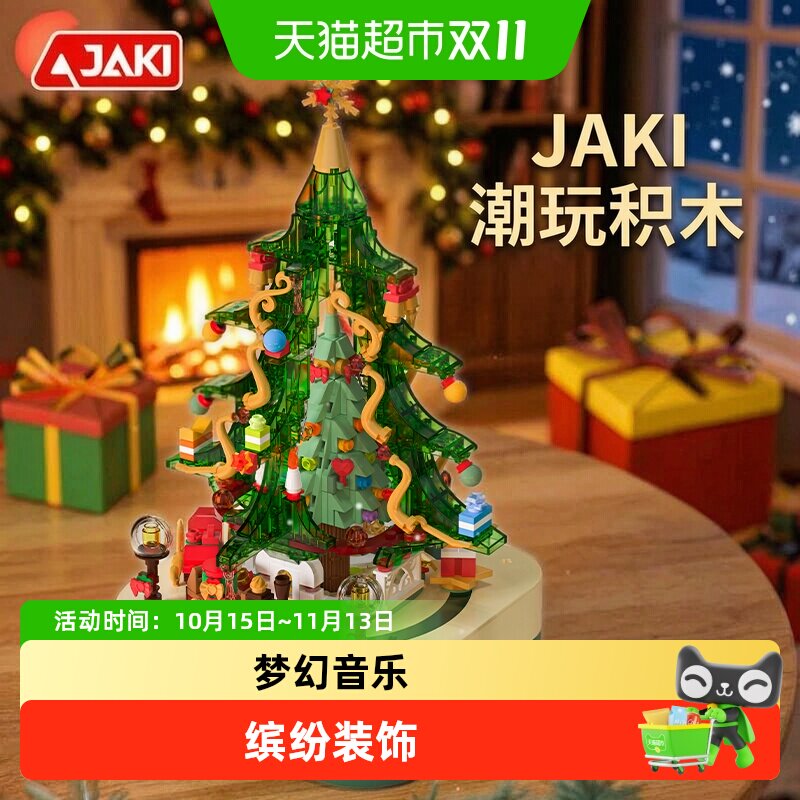直发】JAKI积木圣诞树音乐盒摆件拼装玩具圣诞节男女孩生日礼物