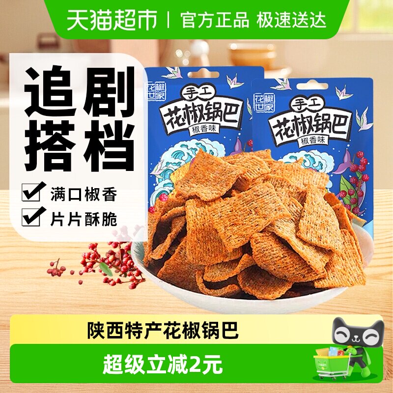 椒巴客手工花椒脆锅巴椒香味小米膨化食品薯片追剧解馋小零食小吃