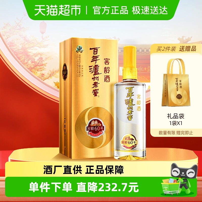 泸州老窖窖龄60年浓香型白酒52度500ml 单瓶装