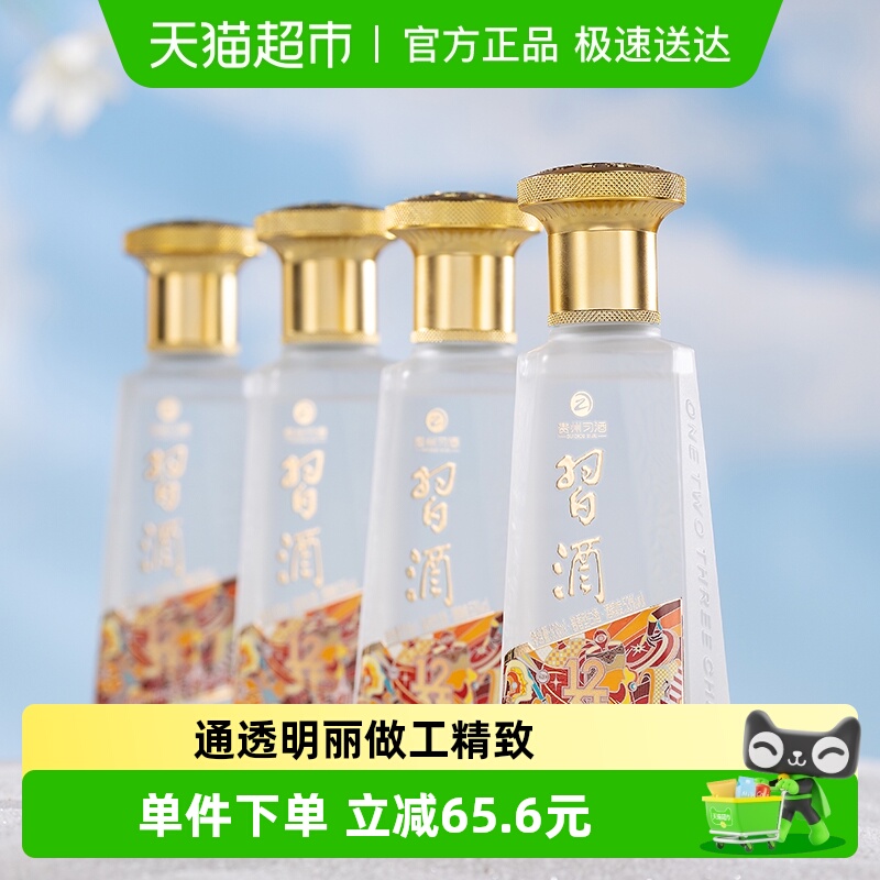 贵州习酒53度白酒100ml×4瓶
