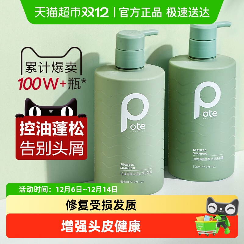 持久控油蓬松洗发水柏缇