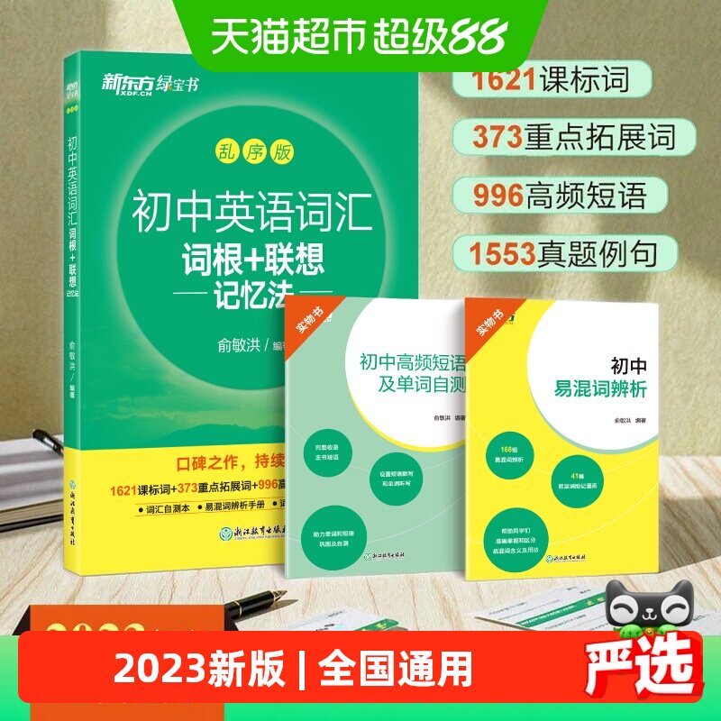 初中英语词汇词根+联想记忆法图片