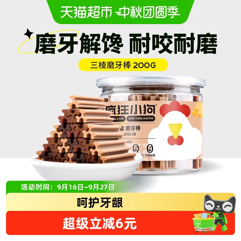 疯狂小狗小型犬磨牙陪伴220g图片