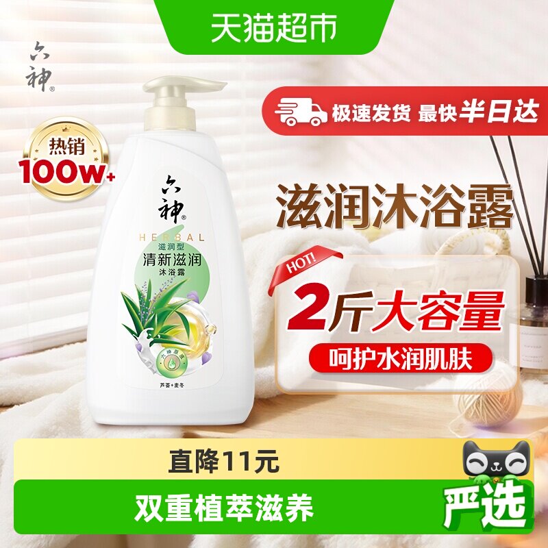 六神身体沐浴露芦荟保湿持久留香控油滋养沐浴乳男女通用1L×1瓶