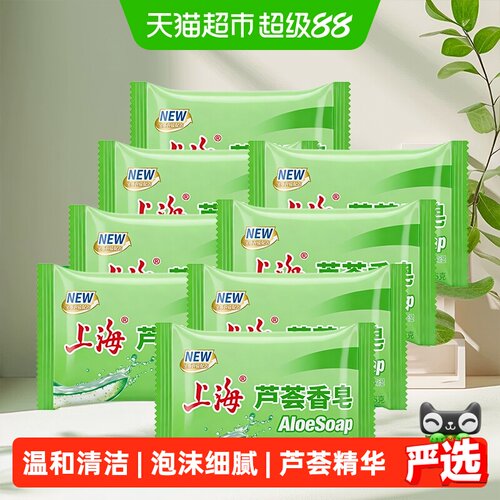 上海芦荟皂控油清香85g*8块