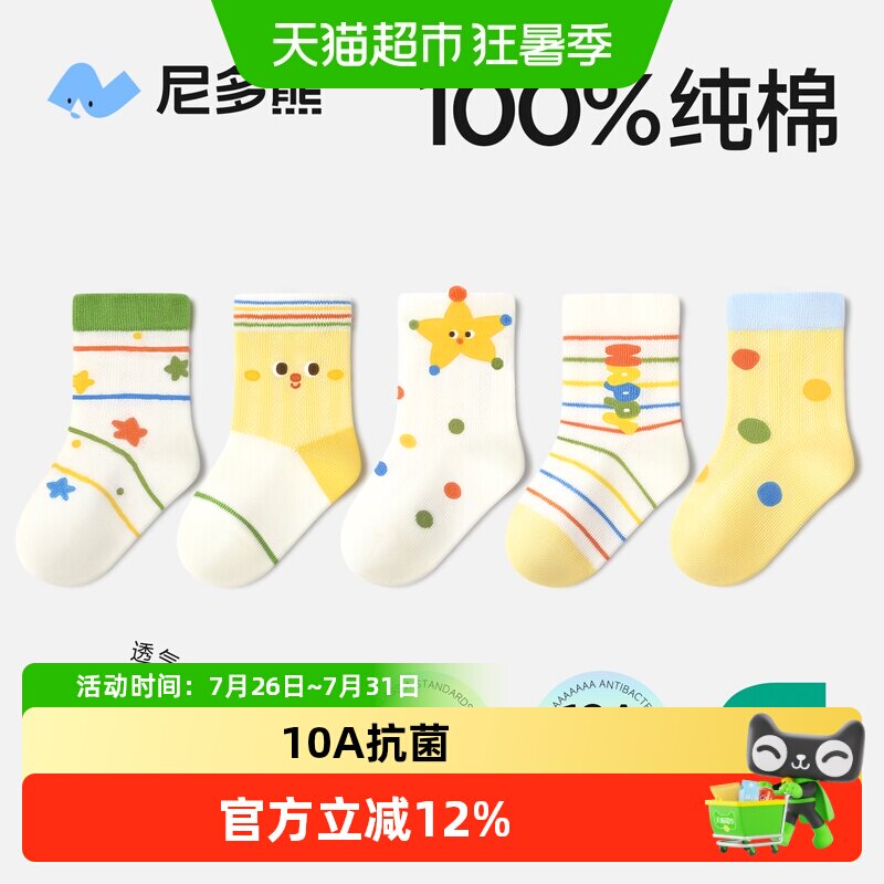 尼多熊纯棉夏季薄款儿童袜子