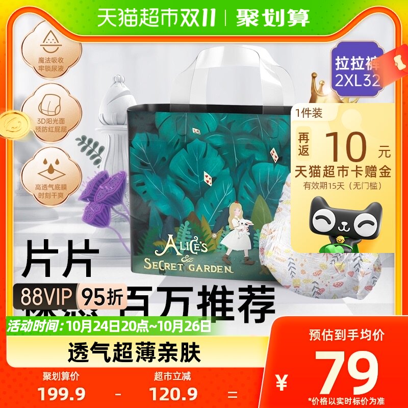 bebetour爱丽丝系列拉拉裤婴儿轻薄透气纸尿裤XXL码32片宝宝专用高性价比高么？