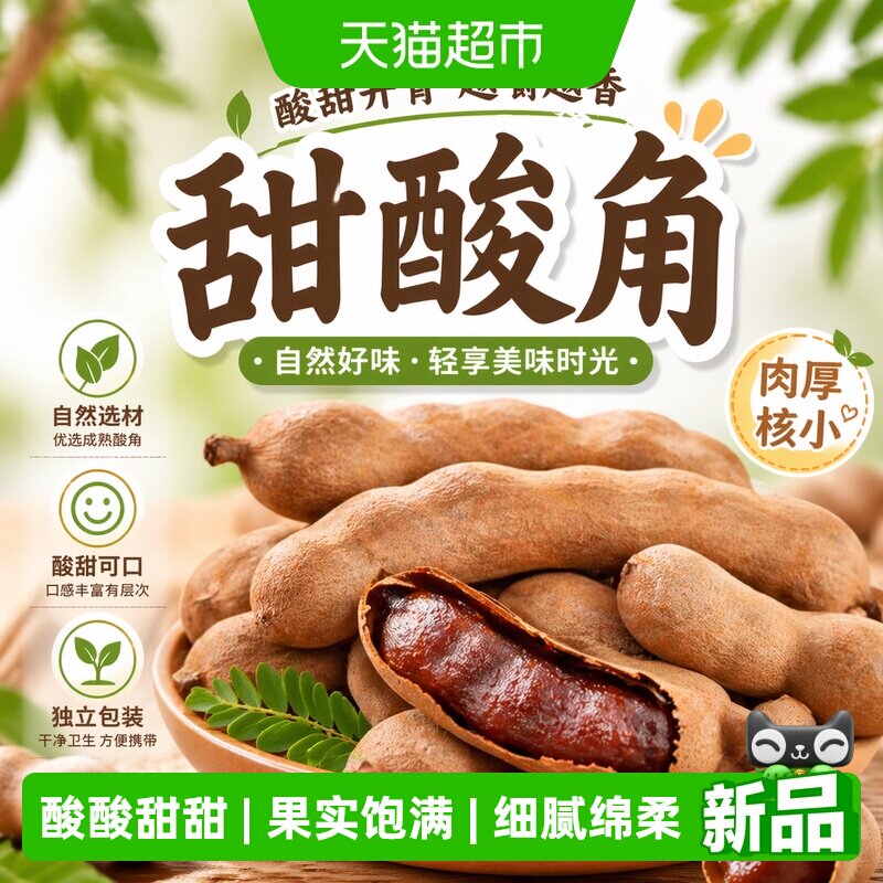 【所有女生直播间】泰国进口甜酸角新鲜大甜角酸甜罗旺子到家