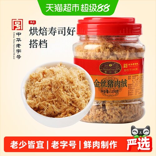 黄金香老字号猪肉绒250g肉绒松