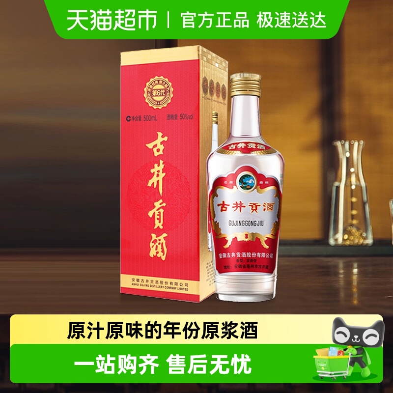 古井贡酒第六代50度500ml×1瓶