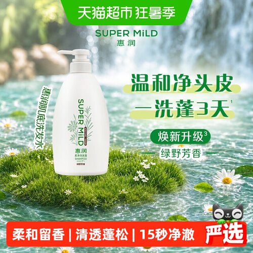 惠润绿野控油蓬松洗发露