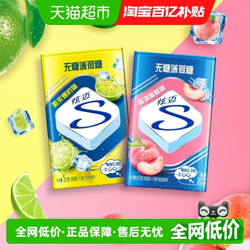 炫迈无糖薄荷糖爆柠蜜桃荔枝味持久清新口气网红休闲零食品凑单