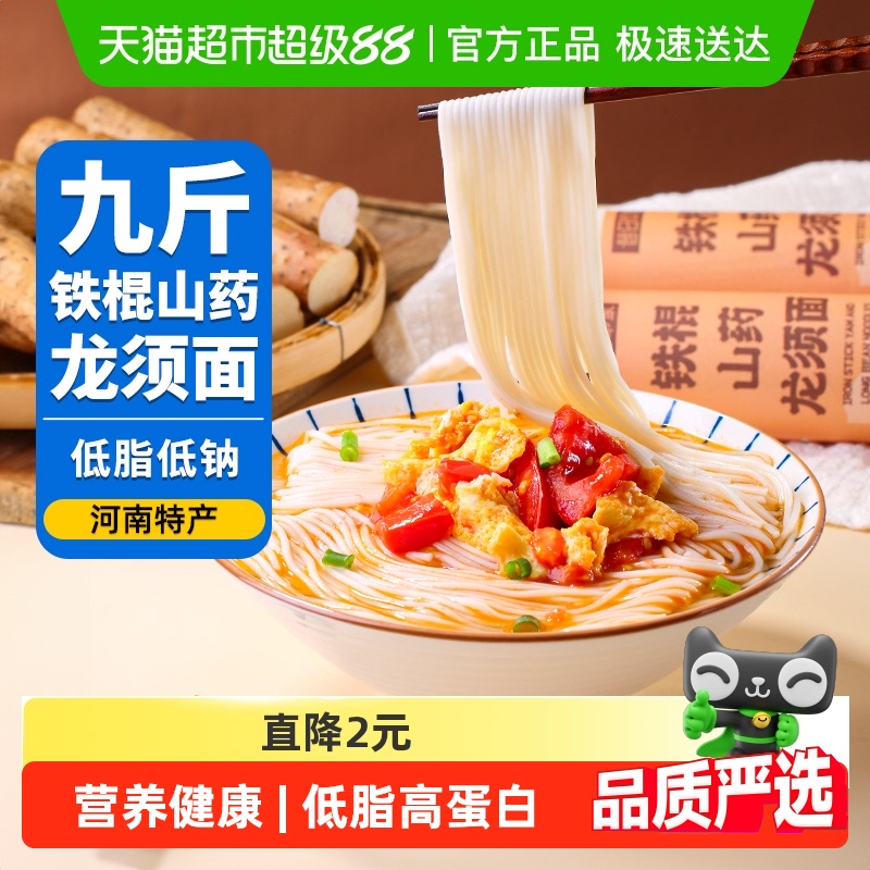 包邮低脂铁棍山药龙须面9斤装