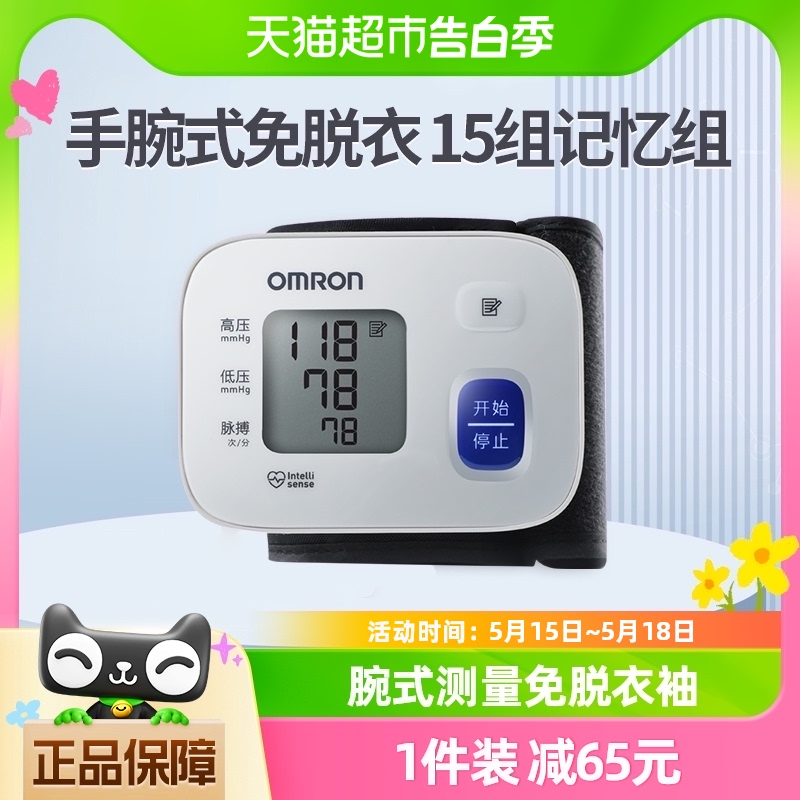 欧姆龙（OMRON）电子血压计手腕式T10血压测量仪家用高精准血压计 医疗器械 血压计（电子血压计） 原图主图