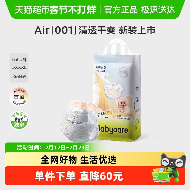【官方正品】babycare纸尿裤拉拉裤air001系列尿不湿NB/S/M/L-3XL
