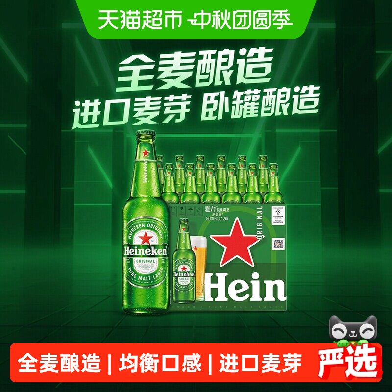 喜力啤酒500ml×12瓶×1组图片
