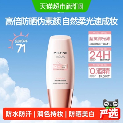 Mistine蜜丝婷小粉帽素颜防晒霜