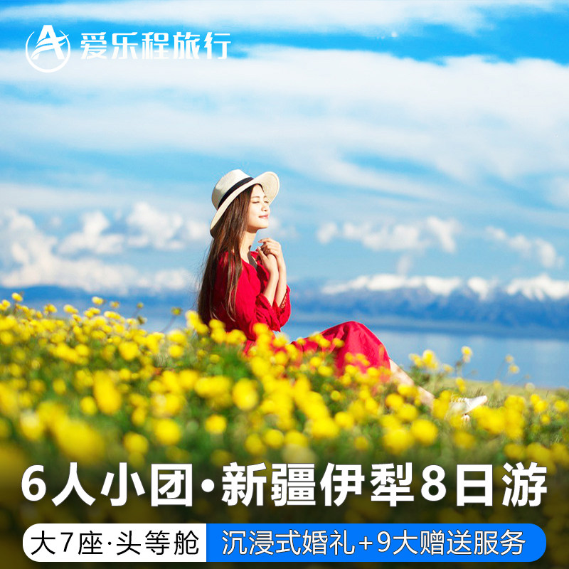 【不赶路】大7座+新疆旅游伊犁8日游 赛湖夏塔琼库那拉提草原独库 - 实物图