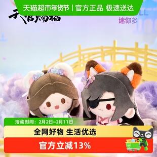 谷知 天官赐福动画 夕映星月 圆滚滚挂件 花城谢怜