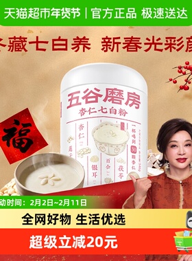五谷磨房杏仁粉杏仁七白饮白养烟酸润养美0添加冲泡早餐女士代餐