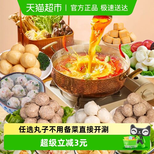 潮兴记任选套餐潮汕火锅丸子