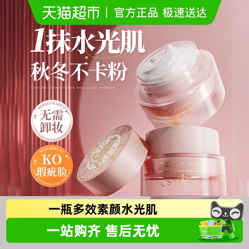 滋色提亮ZEESEA素颜霜隔离霜遮瑕