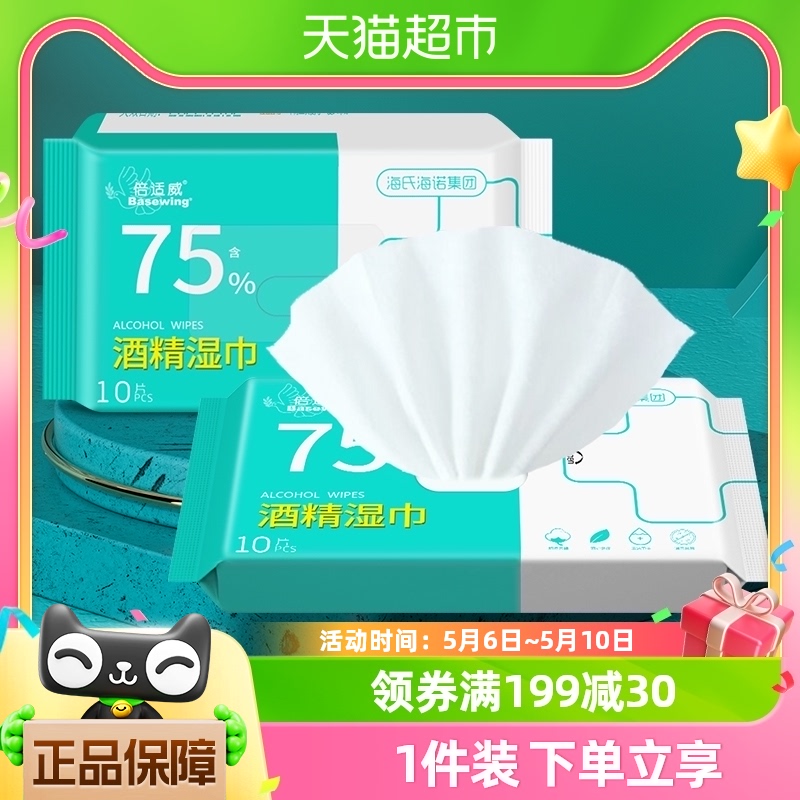 海氏海诺一次性消毒护理75%酒精湿巾10片医用消毒杀菌75度便携装 保健用品 皮肤消毒护理（消） 原图主图