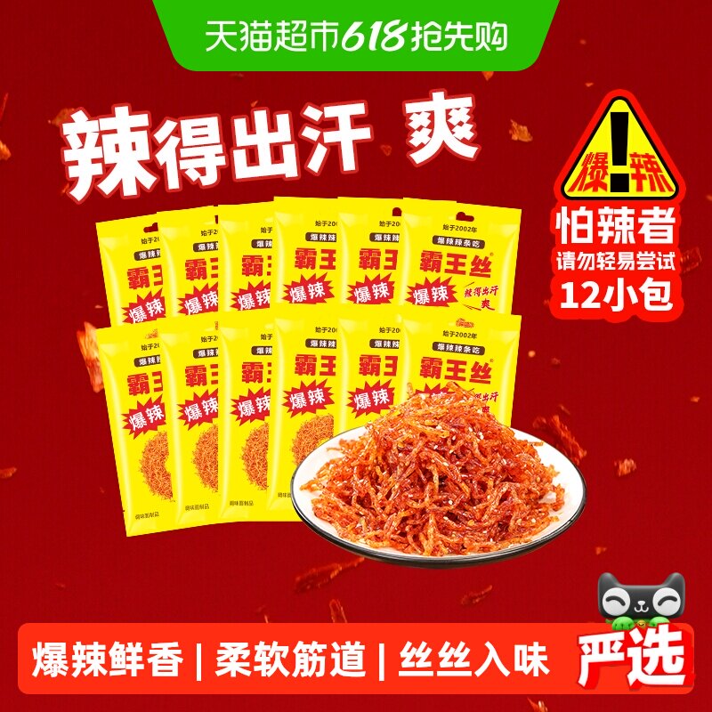 霸王丝爆辣辣条爆辣辣丝办公室零食休闲怀旧儿时小吃辣味湖南特产