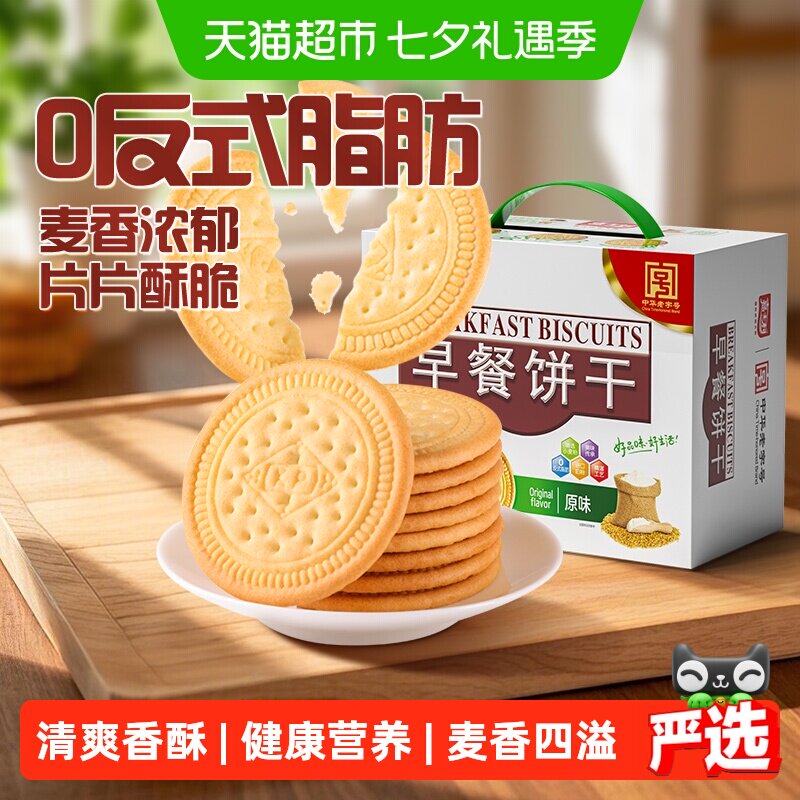 嘉士利原味早餐饼干薄脆休闲营养早餐下午茶糕点儿童代餐零食礼盒