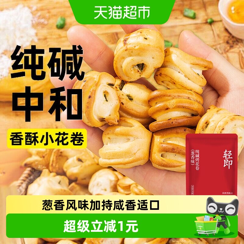 纯碱烤花卷山西烤馍干低馒头干面包丁休闲代餐养粗粮胃热量零食品