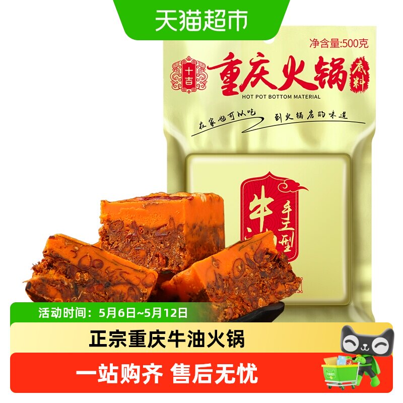十吉重庆火锅底料正宗四川家用牛油麻辣烫串串红烧料小包装一人份