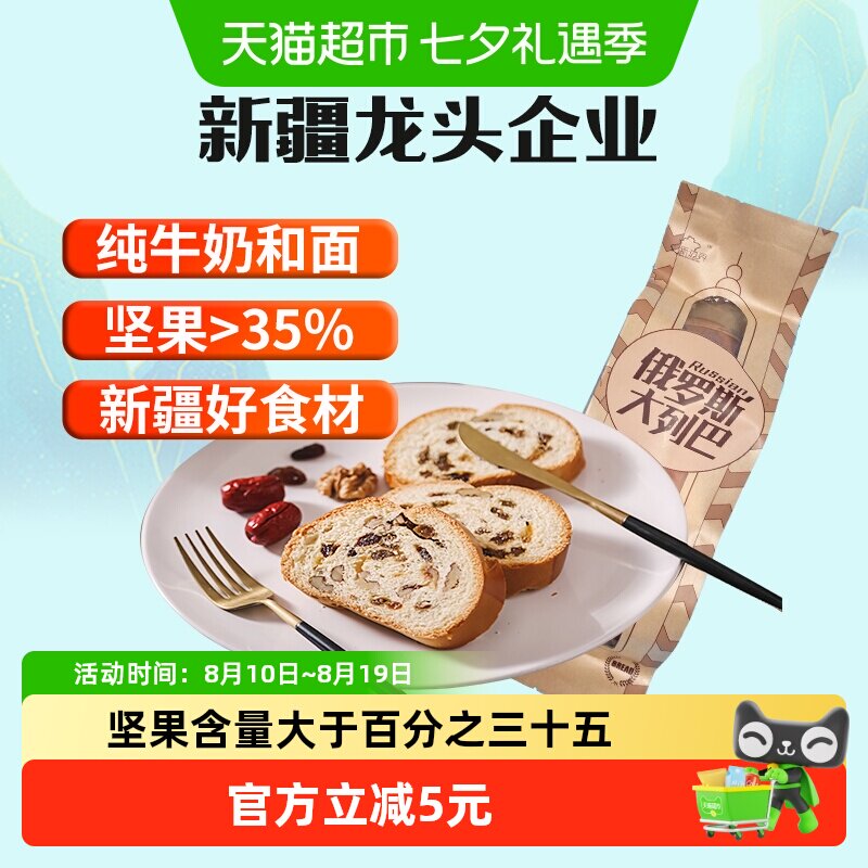 新边界俄罗斯大列巴新疆果仁糕点非蛋糕面包零食早餐小吃休闲